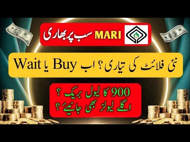 MARI PETROLEUM LIMITED | Buy or Wait ?