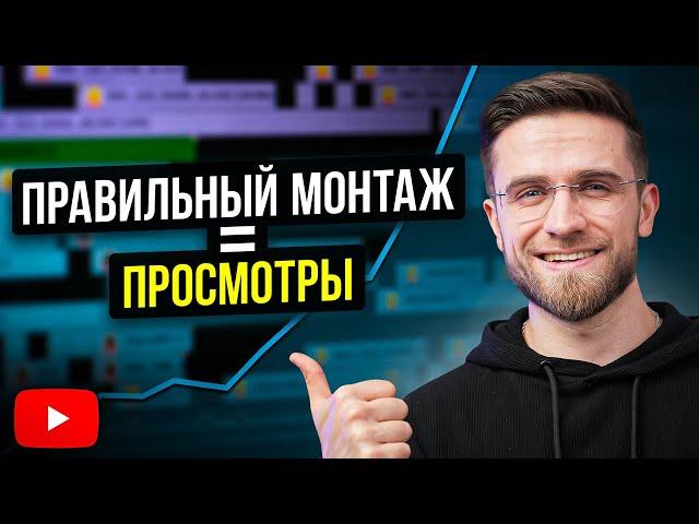 Как Монтировать Видео Для YouTube в 2023? - Монтаж видео для новичков