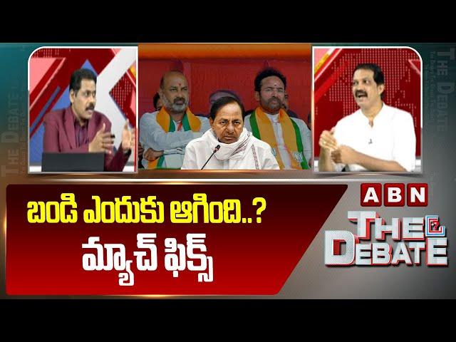 బండి ఎందుకు ఆగింది..? మ్యాచ్ ఫిక్స్ | Journalist Vittal Clarity On BRS, BJP Alliance In MP Elections