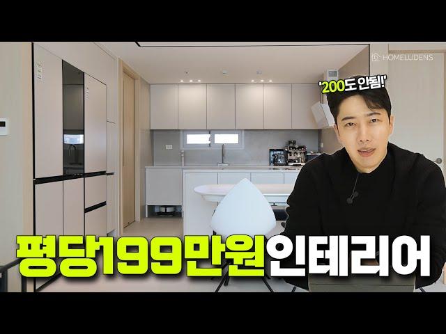 평당 200 미만 인테리어 공개합니다 │ 33평 인테리어 리뷰 │ 홈루덴스