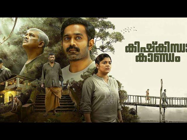 Kishkindha Kaandam malayalam full movie 2024 | Asif Ali | jagdish | major ravi