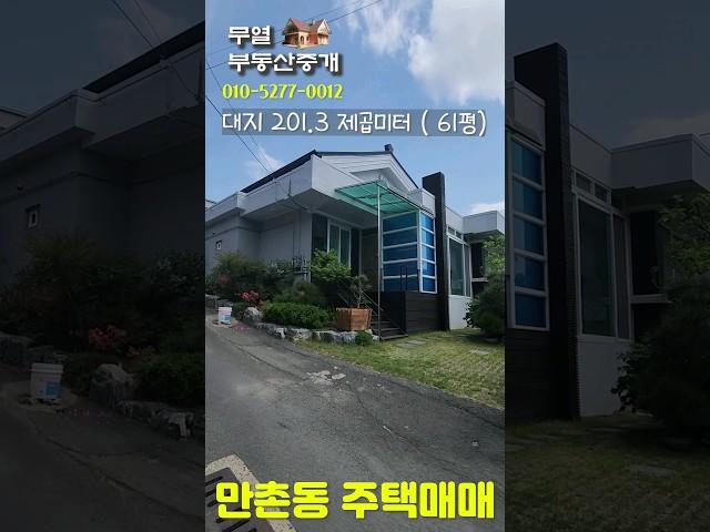 만촌동 올리모델링 관리 상태 최상!! 예쁜 단층주택 #대구주택매매
