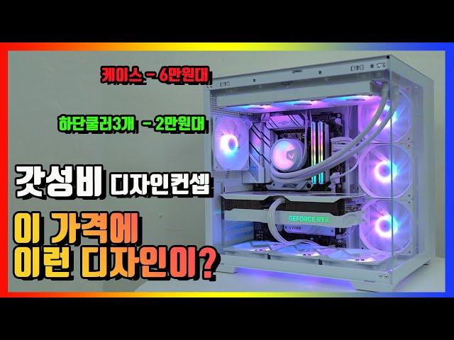 8만원 투자로 멋진 화이트 컨셉 어항케이스 세팅~ 게이밍pc 추천~!