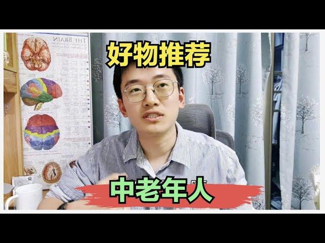 推荐10类健康好物，给您的中老年朋友，提升生活品质