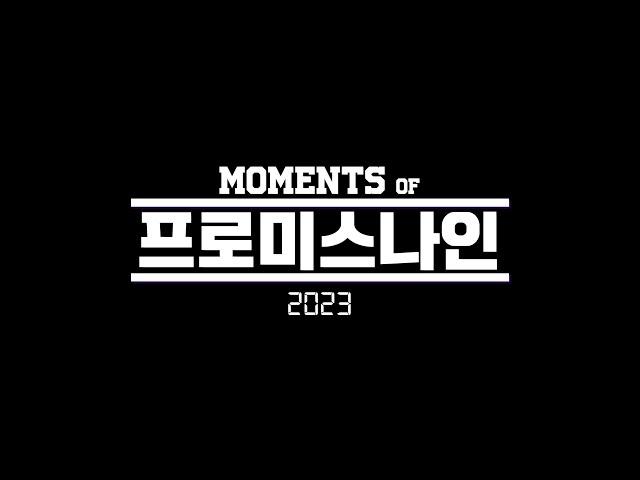 [FULL] 프로미스나인 2023년의 순간들