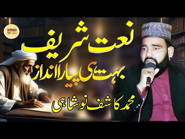 Kashif Farooq noshahi || Naat 2023 ||  || Shaheen 4k Video