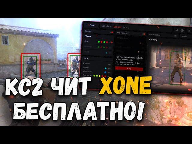  ЧИТЫ НА КС 2 | КАК СКАЧАТЬ ЧИТЫ НА КС 2 | БЕСПЛАТНЫЙ XONE | ЧИТ ДЛЯ CS2 БЕЗ VAC БАНА И БЕЗ ВИРУСОВ