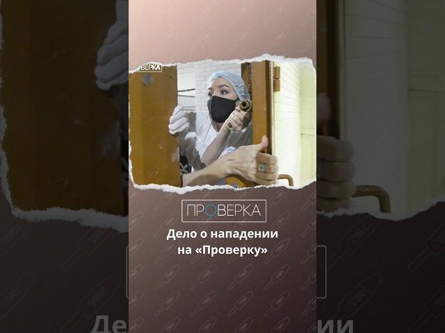 Нападение на «Проверку» ТВК на «Красноярском хлебе»: итоги уголовного дела #проверкатвк
