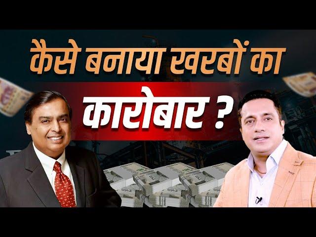 How Mukesh Ambani Made ₹ 20 Lakh Crore Empire | Case Study | Tycoons Of India | Dr Vivek Bindra