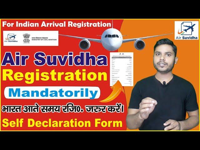 air suvidha registration form || how to fill air suvidha form online || how to apply for air suvidha