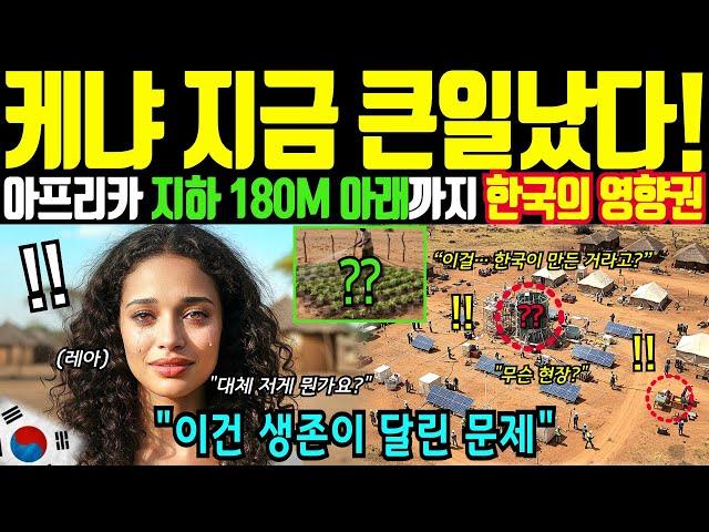 케냐의 외딴 마을, 지금 한국식으로 재편되는 중이다 [해외감동사연]