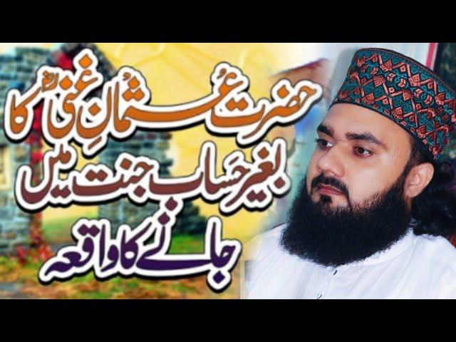 Hazrat Usman Ghani Ki Shan | Syed Numan Shah Qadri New Bayan 2025 | Official Video