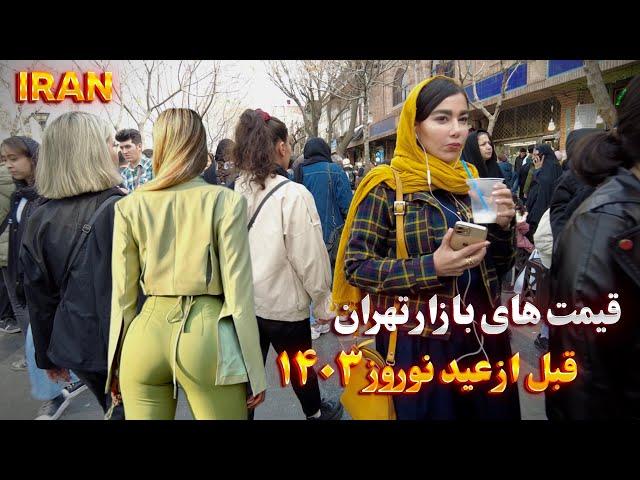 IRAN Tehran Grand Bazaar Prices Before Nowruz ایران