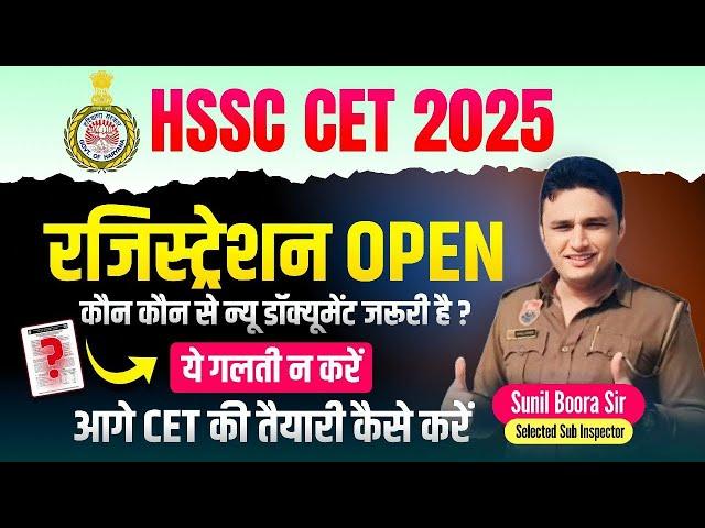Hssc New Cet 2025 | HSSC CET Notification and Documents List Out News by Sunil Boora Sir | this e...