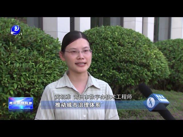 仙游生物科技健康产业园：抢工期抓进度 打造精准医疗新高地；第九届世界妈祖文化论坛暨第二十六届中国·莆田湄洲妈祖文化旅游节筹备工作准备就绪 | 福建-莆田新闻（20241115）