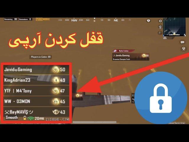 آموزش قفل کردن آرپی در پابجی موبایل/چطور آرپی خود را قفل کنیم در پابجی موبایل | PUBG Mobile