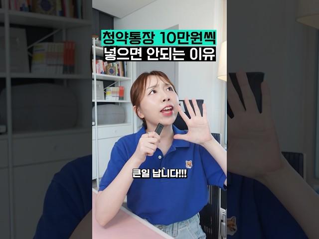 청약 기준 바뀜!!!  10만원 이만큼씩 저축하세요