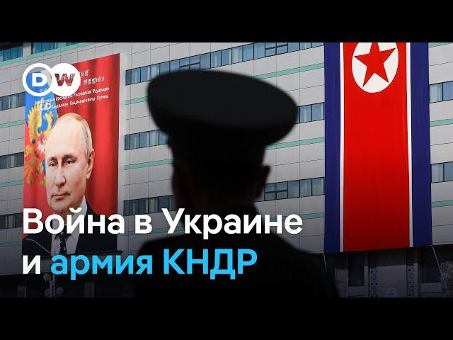 Что даст КНДР участие в боевых действиях на стороне РФ? Объясняет Андрей Ланьков