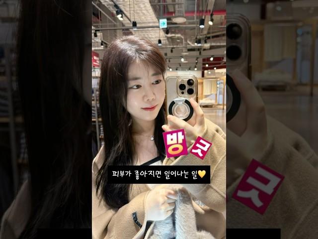 피부가 좋아지면 일어나는일  #약사 #피부 #모공 #요철 #피부좋아지는법