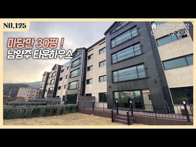 [남양주 타운하우스] 48평 고급 타운하우스, 4호선 진접역 신설 되는 곳