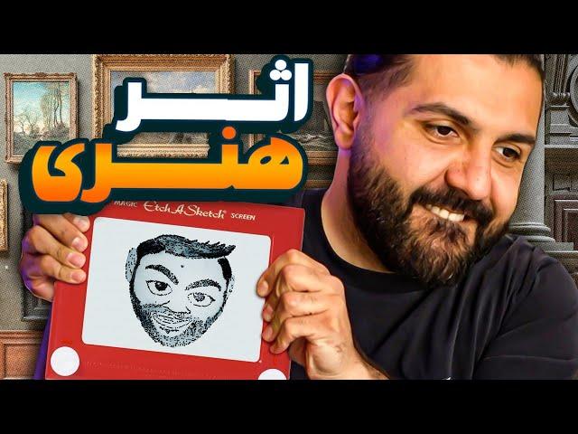 کی‌ هوش هنری بهتری داره؟! با جایزه