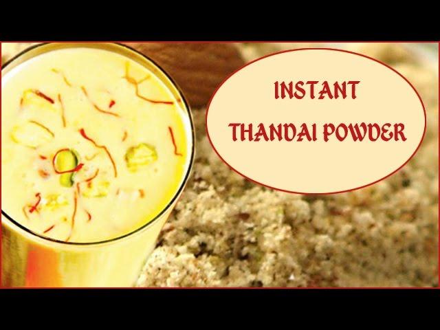 Instant Thandai Powder Recipe Video | Holi Special Thandai I Quick Thandai Recipe