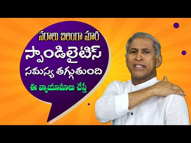 Nerves Strength | How to Control Severe Spondylitis? | Neck Pain | Dr. Manthena Satyanarayana Raju