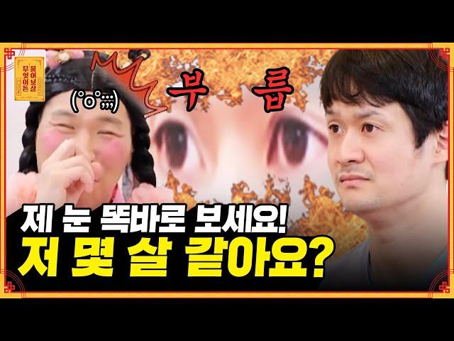 …아니 망설이지 말고 솔직히!! 진짜 저 몇 살 같아요? [무엇이든 물어보살] | KBS Joy 230605 방송