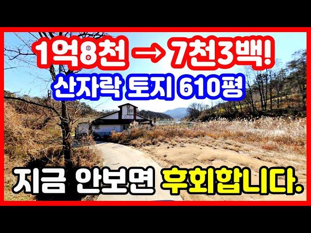 [급매특집] 산자락 조용한 땅 610평 초급매! 농막토지,주말농장,체류형쉼터,전원주택지로 딱 촌땅매매 시골땅매매 포항부동산 포항토지매매  #착한부동산