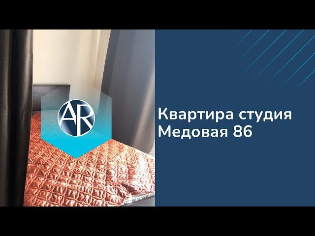 Сдаем квартира студия на Медовой, 86 | Аренда квартир в Сочи | Недвижимость Адлера