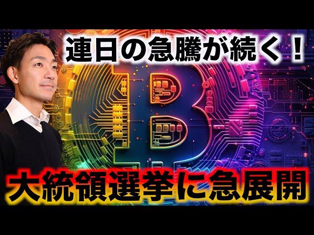 仮想通貨は突然の急騰！何が起こった！？