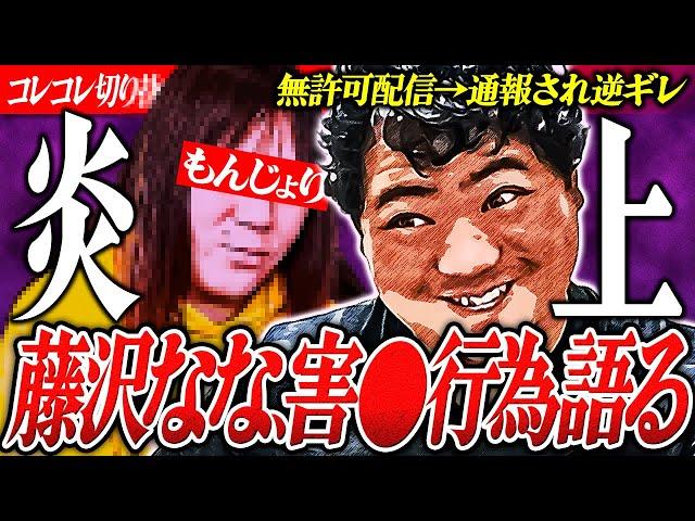 迷惑行為で炎上【もんじょり＝藤沢なな】ホテル無許可配信→スタッフに暴●して逃亡...ツイキャスに未来はあるのか？ #コレコレ切り抜き #ツイキャス