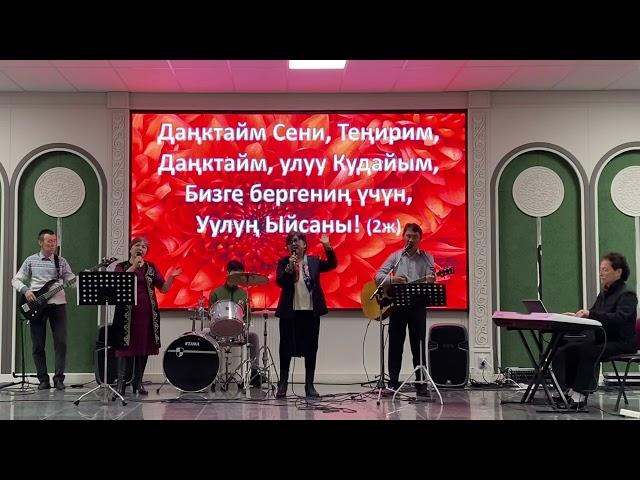 19 МАЙ 2024 | ТЕҢИР ЖЫЙЫНЫ