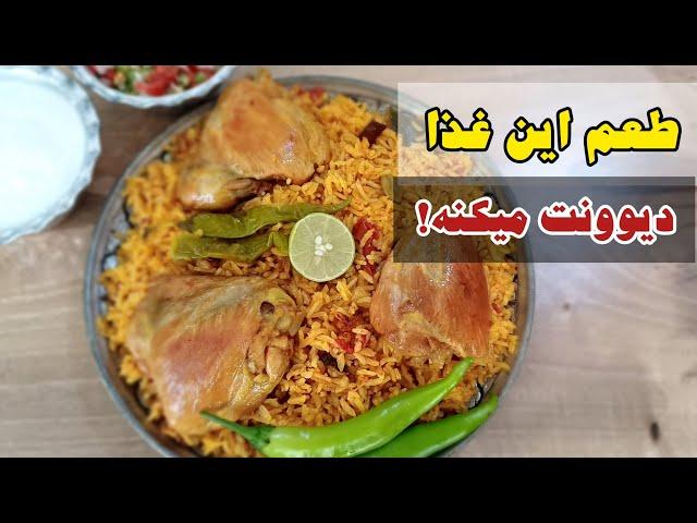 با این مرغ عربی انگشتاتم میخوری ! یک غذای جدید و خوشمزه با مرغ