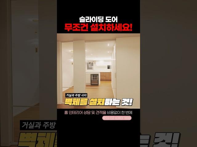 주방 인테리어 발상의 전환 #아파트인테리어 #주방인테리어 #중문인테리어