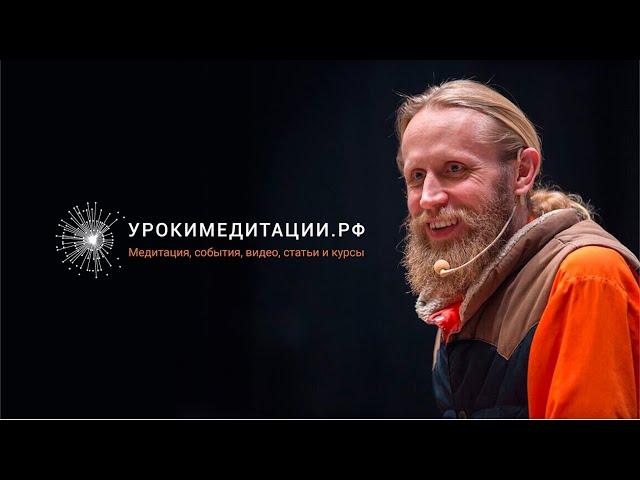 Урокимедитации — это не только YouTube