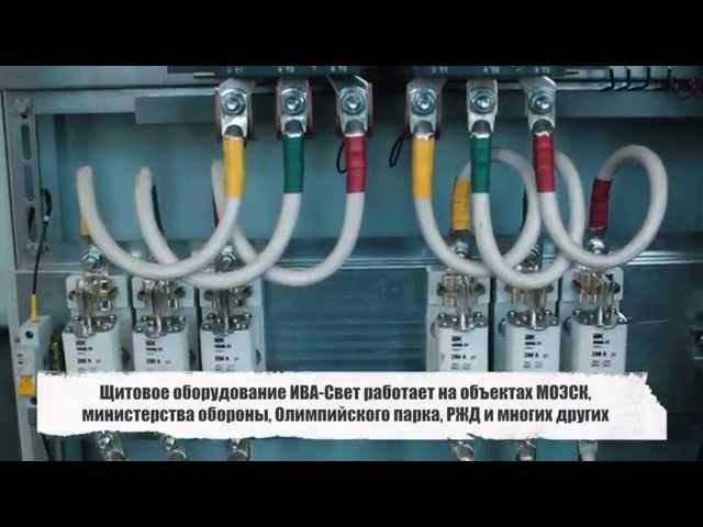 АВР, шкаф управления, ГРЩ, ВРУ - распределительные щиты производство "Ива-Свет"