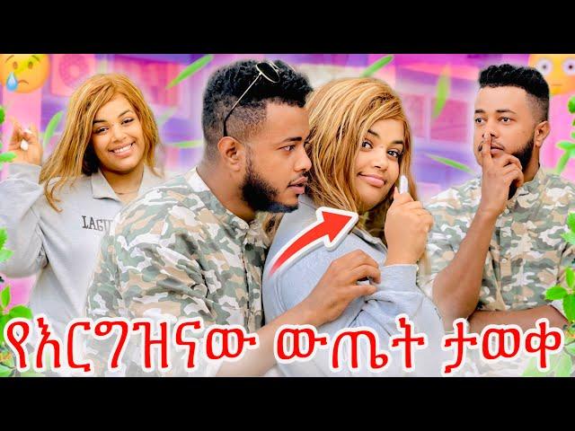 የእርግዝናው ውጤት ፥ ያልተጠበቀው ሆነ
