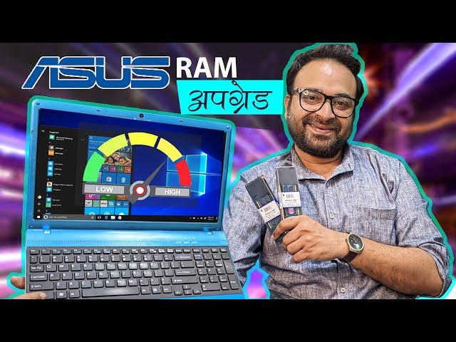 How to Upgrade Laptop RAM | ASUS Laptop RAM Upgrade | 4 GB 16 GB How to Change RAM Technical Verma