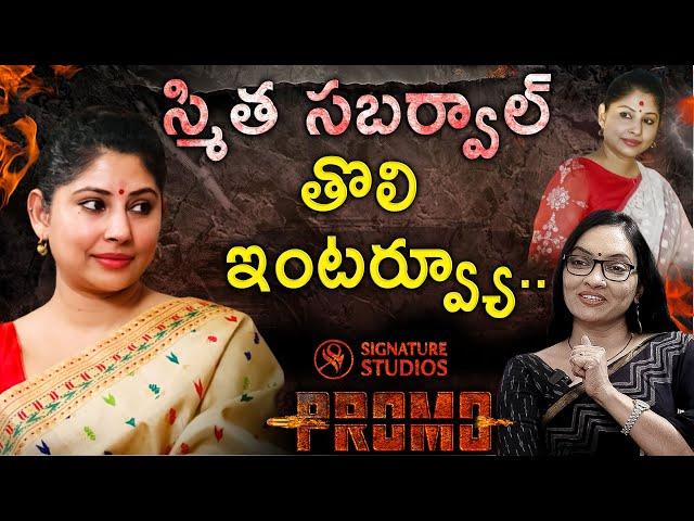 IAS officer Smita Sabharwal Exclusive interview PROMO | Journalist Anjali | @SignatureStudiostv