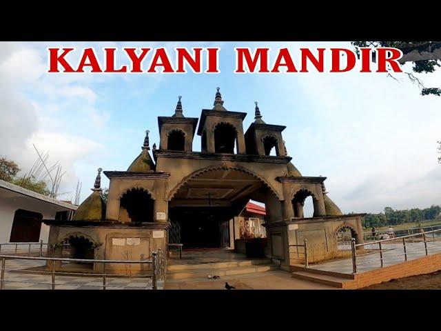 || Maa Kalyani Mandir || #WeAreGohpurian