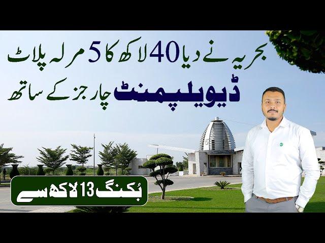 Bahria Orchard Phase 2 | 5 Marla Plot | Booking From 13 Lacs | Sep 2024