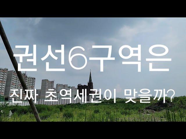 권선6구역에 위치한 세류성원아파트! 매교역까지 몇분!?