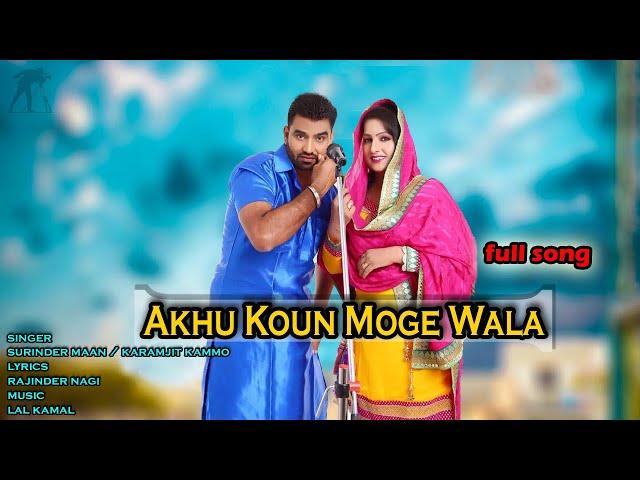 SURINDER MANN-KARMJIT KAMOO | AKHU KAUN MOGE WALA | SUPER HIT SONG