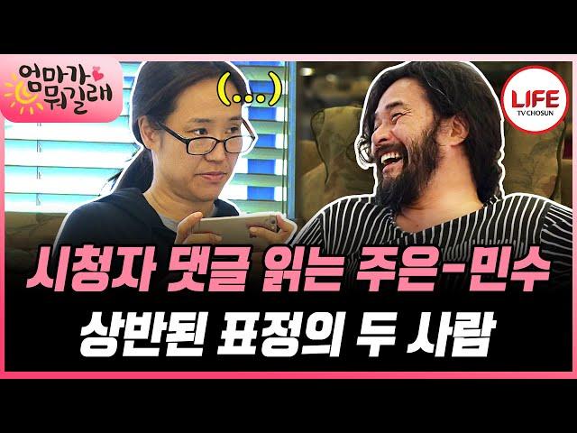 [#엄마가뭐길래] 바이크 러버 최민수강주은 부부, 라이딩 중 그들에게 펼쳐진 멋진 일들!? (TV CHOSUN 160428 방송)