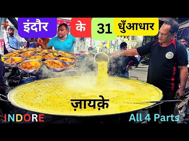 इंदौर  के  31 धुंआधार  ज़ायक़े | Compilation of Indore Food Series | All 4 episodes | Indore Sarafa