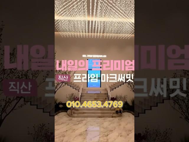 직산 프라임 마크써밋 천안 대단지 민간임대 #대단지아파트 #민간임대 #천안4000세대