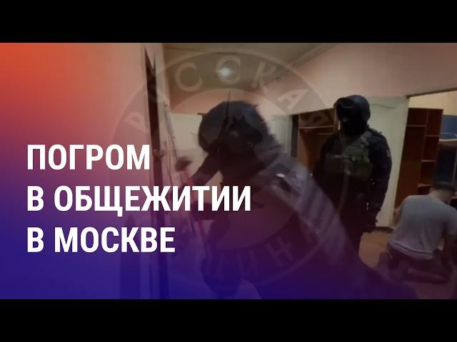 Погром в общежитии мигрантов. Рахмон раскритиковал силовиков. Жапаров за измениние гимна | НОВОСТИ