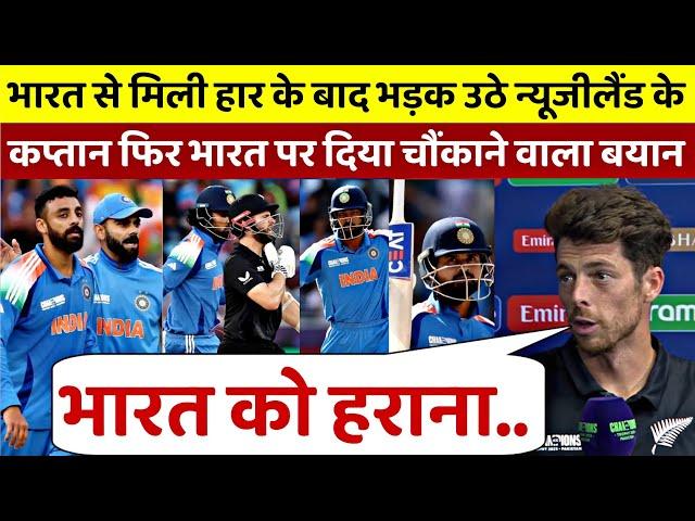 IND vs NZ: हार के बाद भड़क उठे Mitchell Santner फिर भारत पर दिया चौकाने वाला बयान