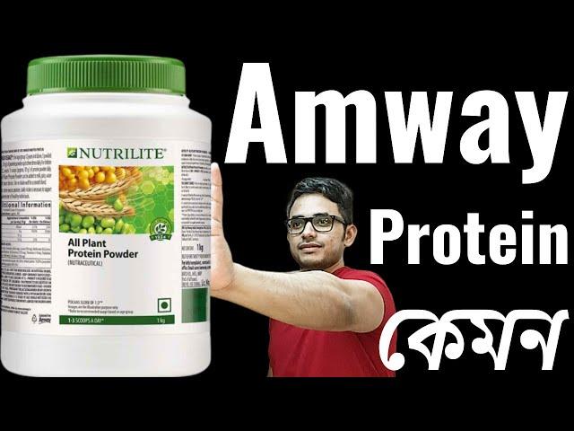 DON'T BUY Amway NUTRILITE All Plant Protein Powder BEFORE WATCHING THIS! | Decoding FitLife